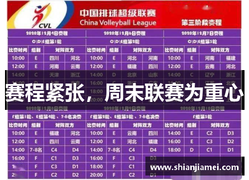 赛程紧张，周末联赛为重心