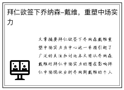 拜仁欲签下乔纳森-戴维，重塑中场实力